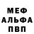 Меф мяу мяу VHQ mariana neri